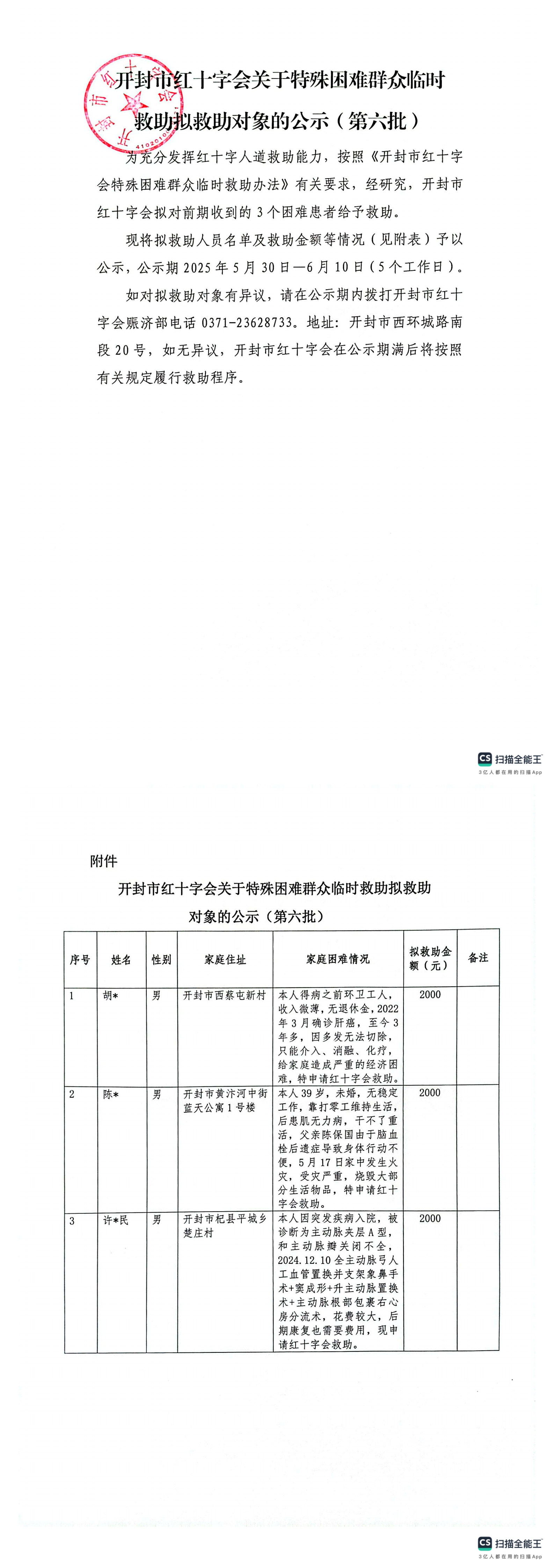 扫描全能王 2025-06-03 11.17_00.png