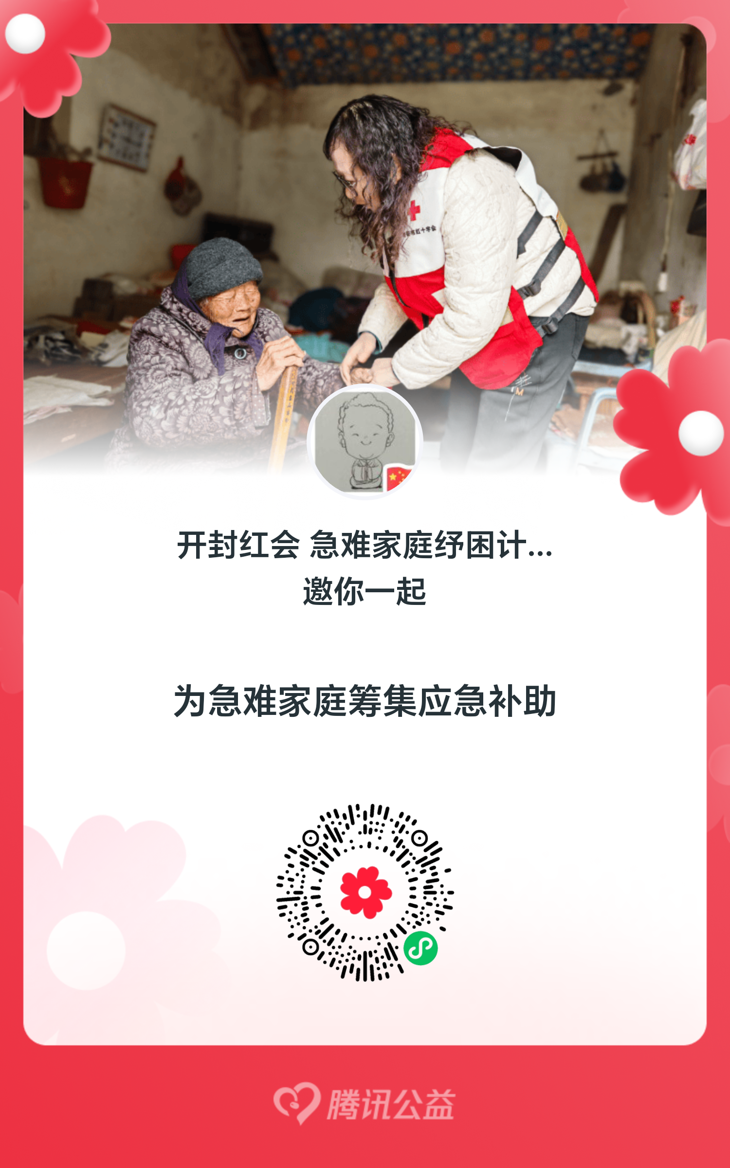 08 急难家庭纾困计划.png