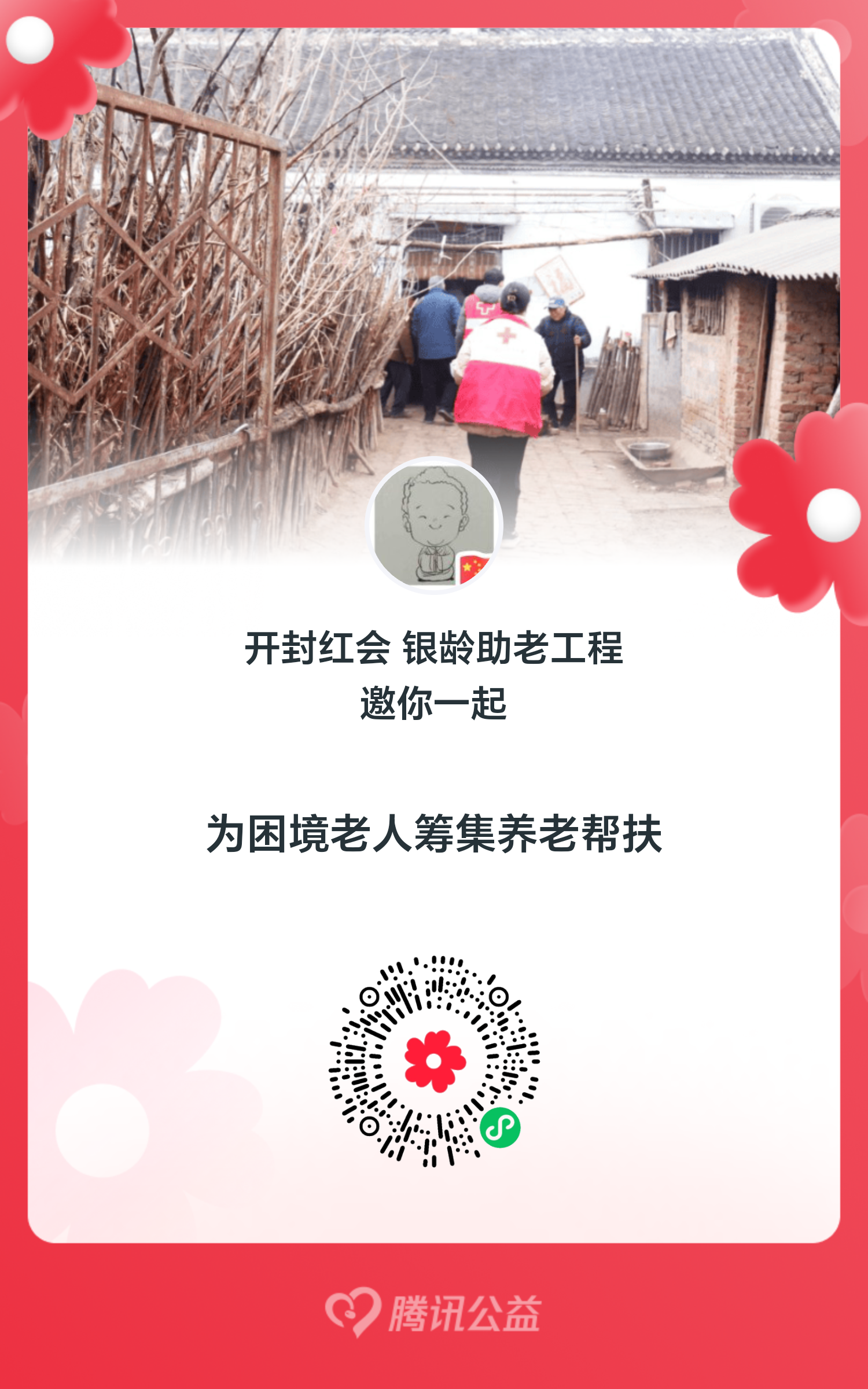04 银龄助老工程.png